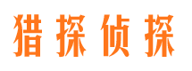 三明私家侦探